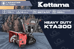 Снегоуборщик KETTAMA HD KTA300 Heavy Duty