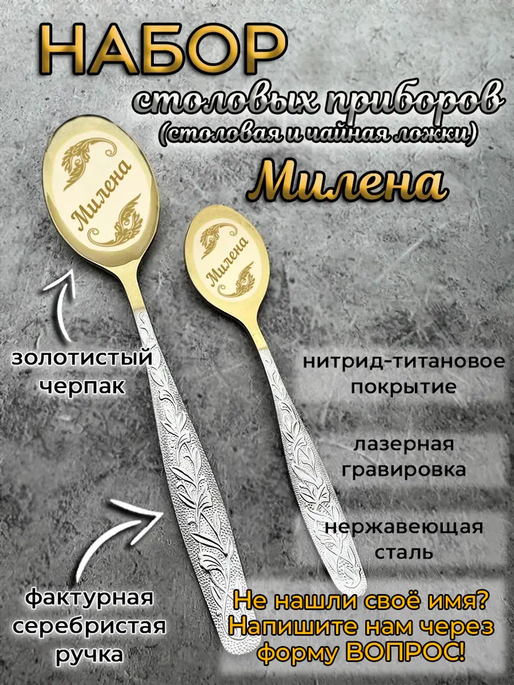 Набор ложек Милена