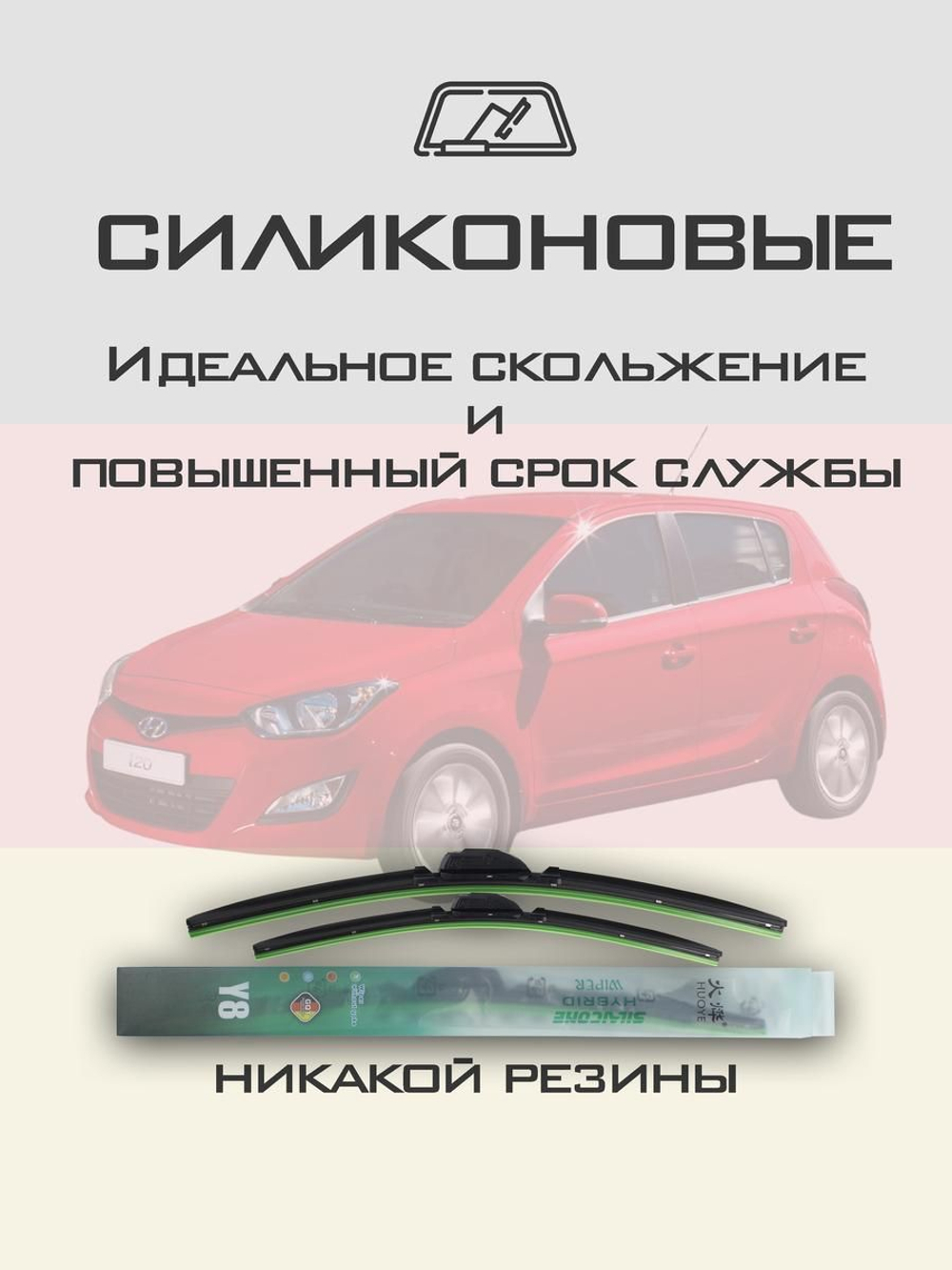 Щетки стеклоочистителя HUOYE Y8 600/400 мм на Hyundai i20 | Hook/J-Hook