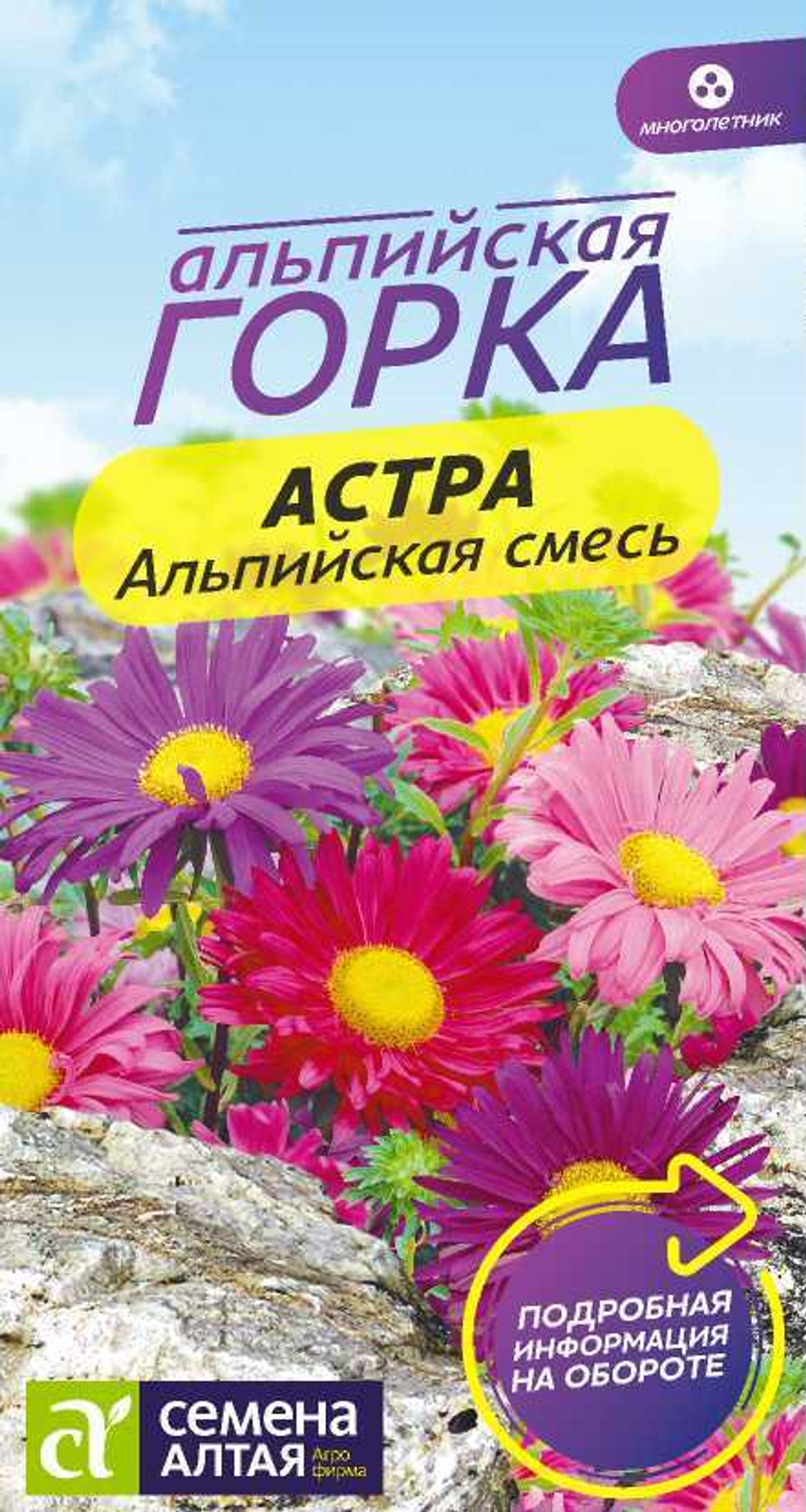Астра Альпийская смесь 0,05г Семена Алтая - многолетник