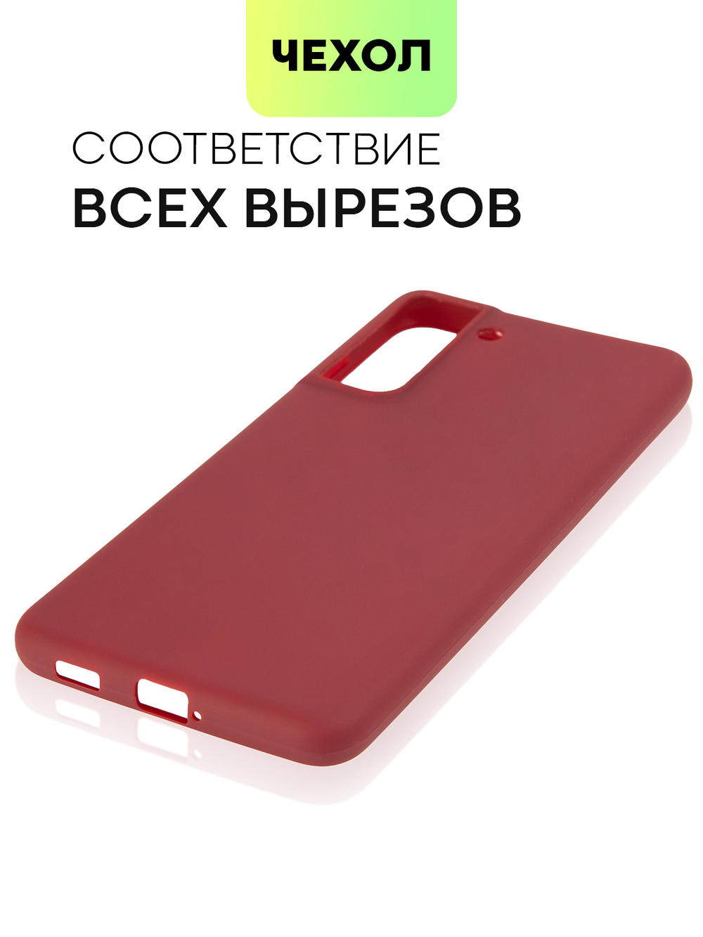 Чехол BROSCORP для Samsung Galaxy S21 FE оптом (арт. SS-S21FE-COLOURFUL-WINE)