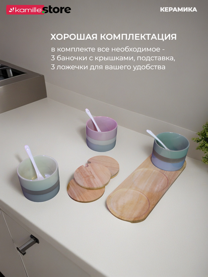 Набор емкостей для сыпучих продуктов 3 шт. 250 мл. с крышками, ложками и подставкой