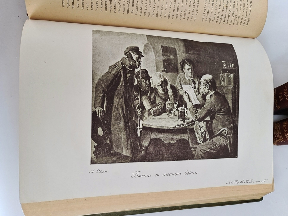 "История XIX века (Западная Европа и Внеевропейские государства)". По редакцией профессоров Э.Лависса и А.Рамбо. 1907г. - антикварное издание