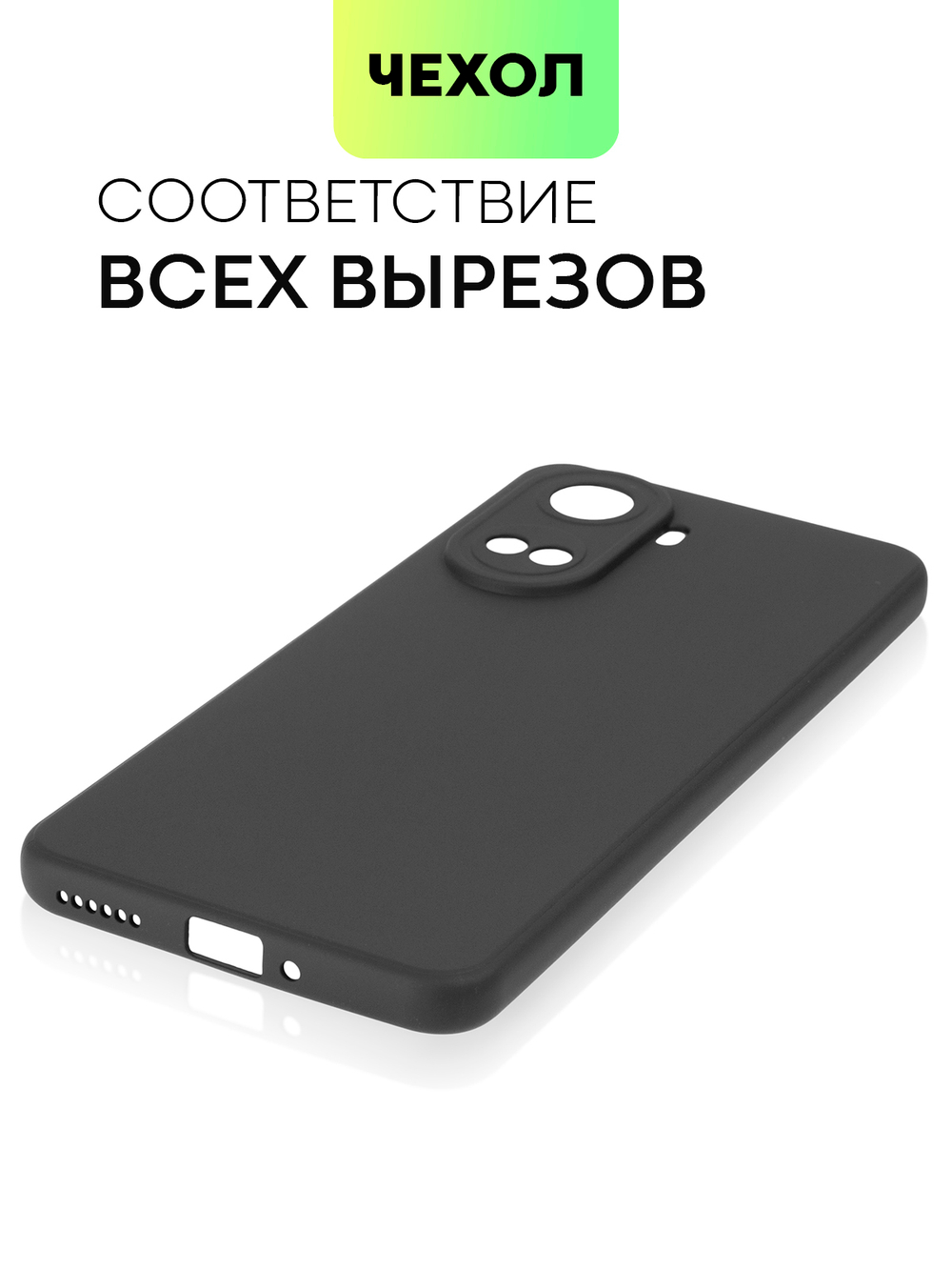 Чехол BROSCORP для Huawei nova 10 SE (арт. HW-N10SE-COLOURFUL-BLACK)