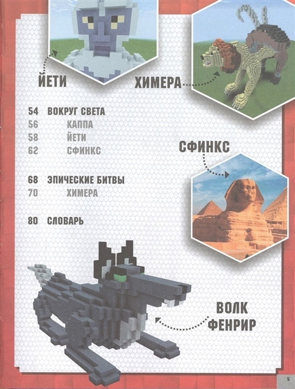 Майнкрафт. Монстры