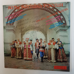 Винтажная виниловая пластинка LP Ансамбль Карагод Ай Ты, Матушка Россия 2LP (СССР 1991)