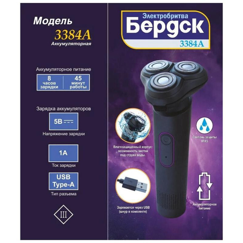 Бритва электрическая Бердск 3384А