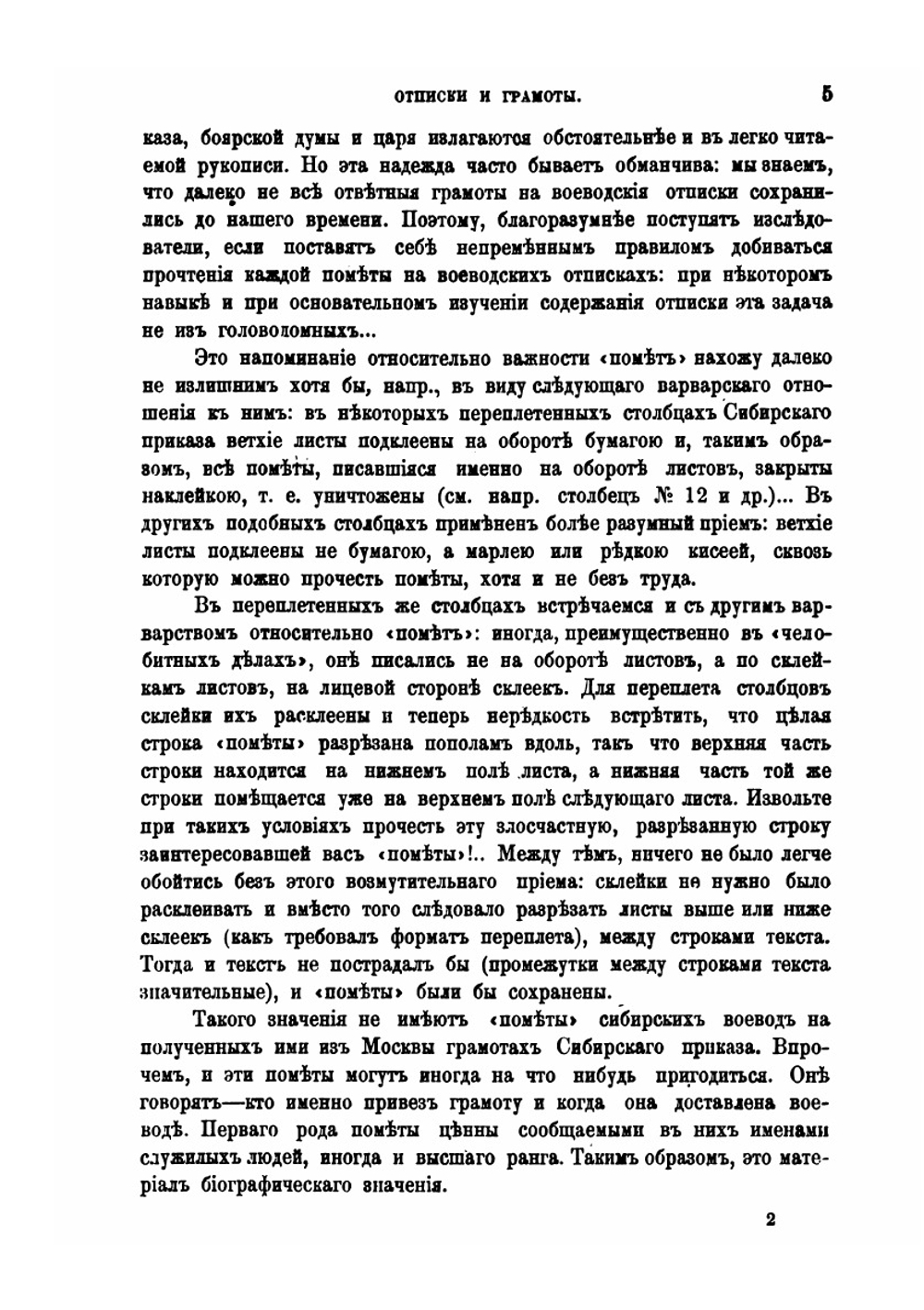 Обозрение столбцов и книг Сибирского Приказа 1592-1768 гг.. Часть 3. Документы по сношениям местного управления с центральным | Н.Н. Оглоблин