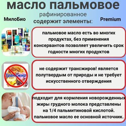 Масло пальмовое рафинированное пищевое 1000 гр., Пальмовое масло 1кг рафинированное дезодорированное, Для жарки, Для мыловарения, Косметическое,МилоБио