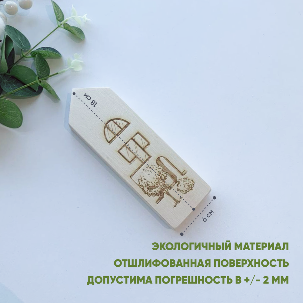 Домик с рисунком 3 (гравировка) 1шт.