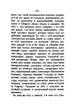 Сказания русского народа. Том 1 | Сахаров Иван Петрович