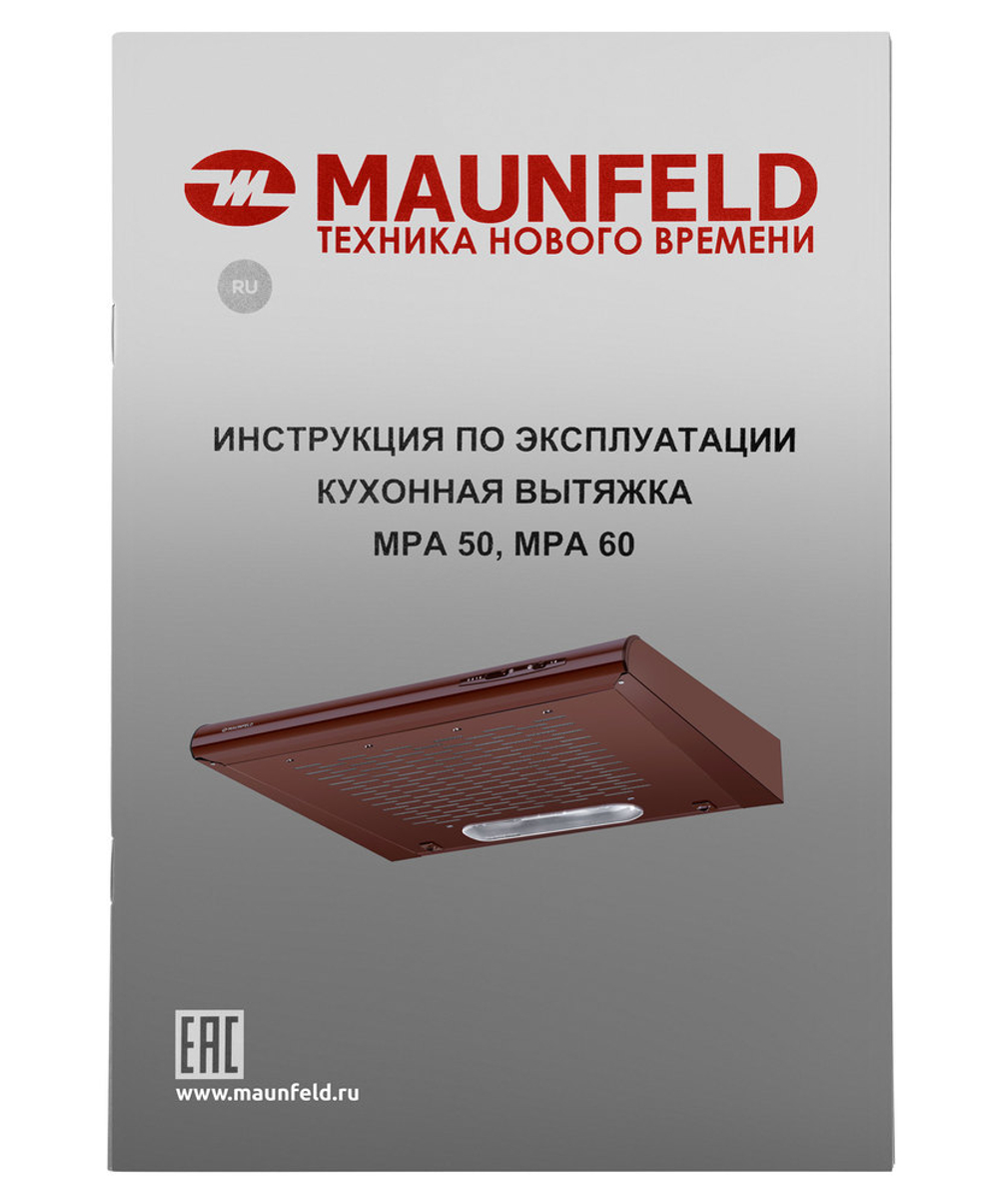 Кухонная вытяжка MAUNFELD MPA 50 коричневый