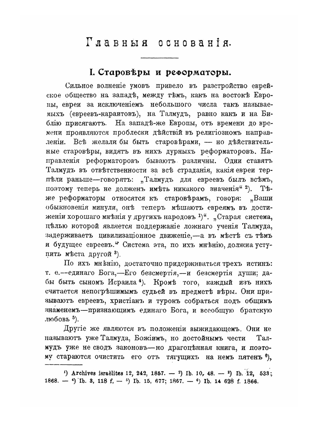 Тайны Талмуда | В.О. Грушецкий