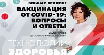 Вакцинация от Covid-19: вопросы и ответы