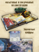 Интерактивная энциклопедия. Великая Отечественная война. История победы