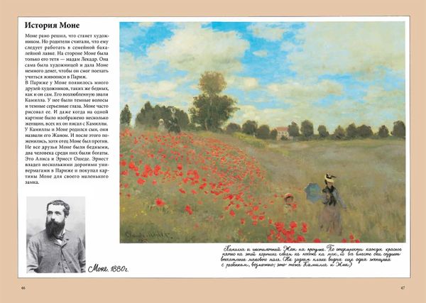 Линнея в саду художника