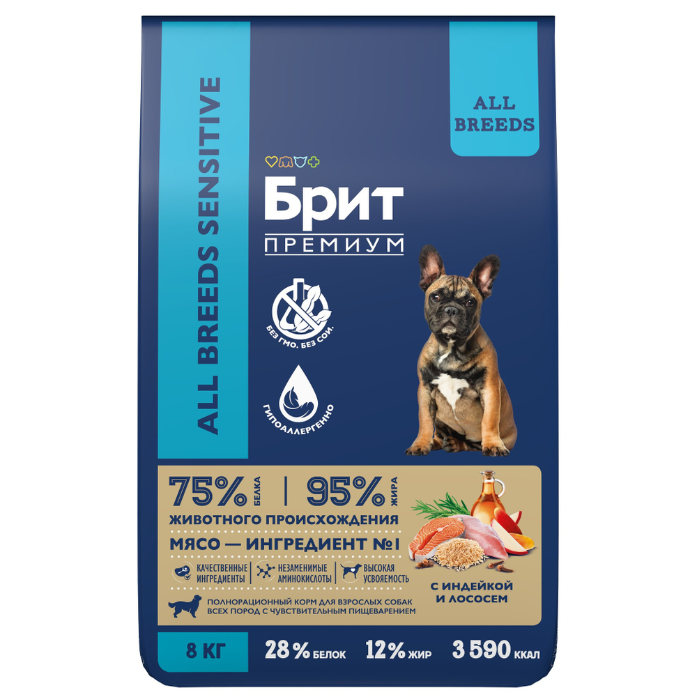 Сухой корм БРИТ ПРЕМИУМ Dog Sensitive Salmon&Turkey с лососем и индейкой для собак всех пород с чувствительным пищеварением 8 кг