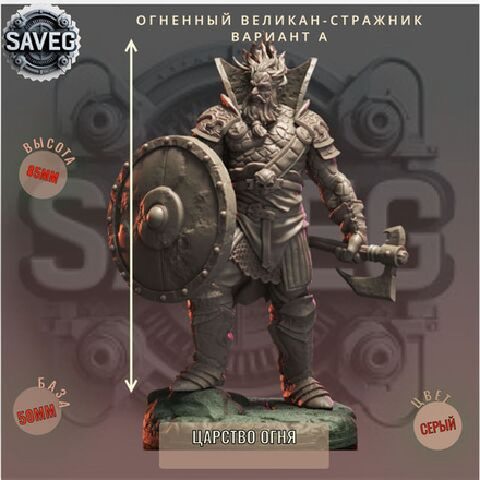 Огненный Великан-Стражник Вариант А. ДнД DnD миниатюры из набора Царство Огня