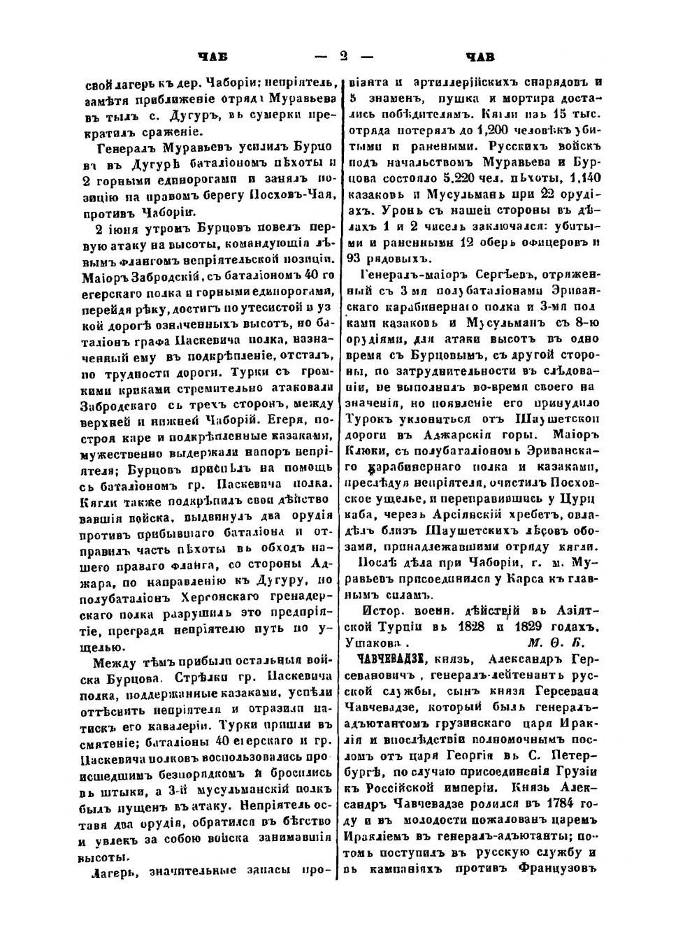 Военный энциклопедический лексикон. Том XIV | Нет автора