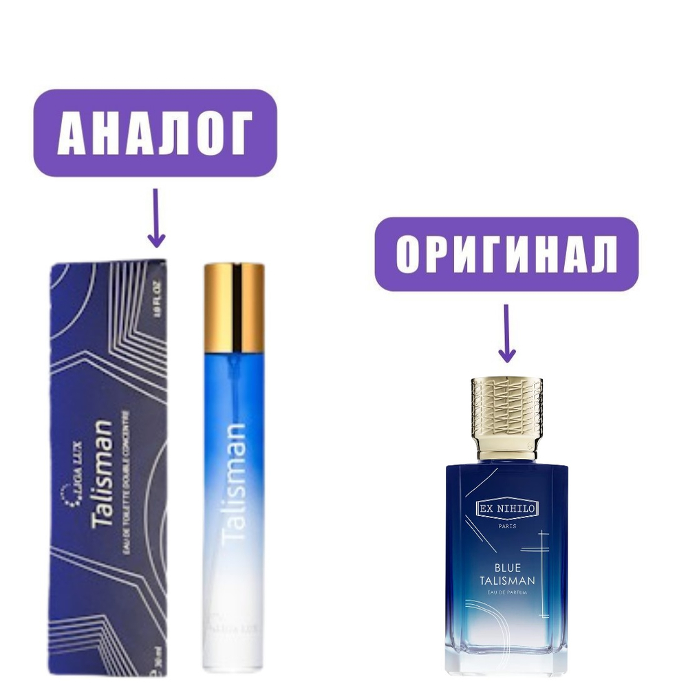 LIGA LUX 30ml TALISMAN edT lady (весрия BlueTalisman) ручка