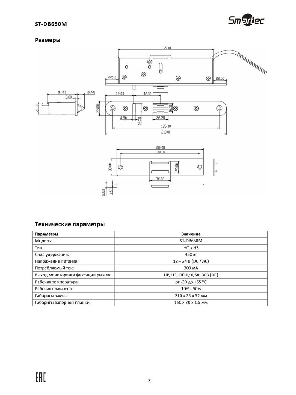 ST-DB650M Замок электромеханический Smartec