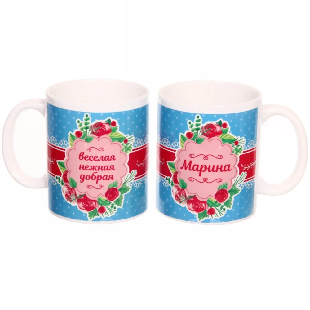 Кружка керамическая 330 мл Имена женские «Марина» Нежность
