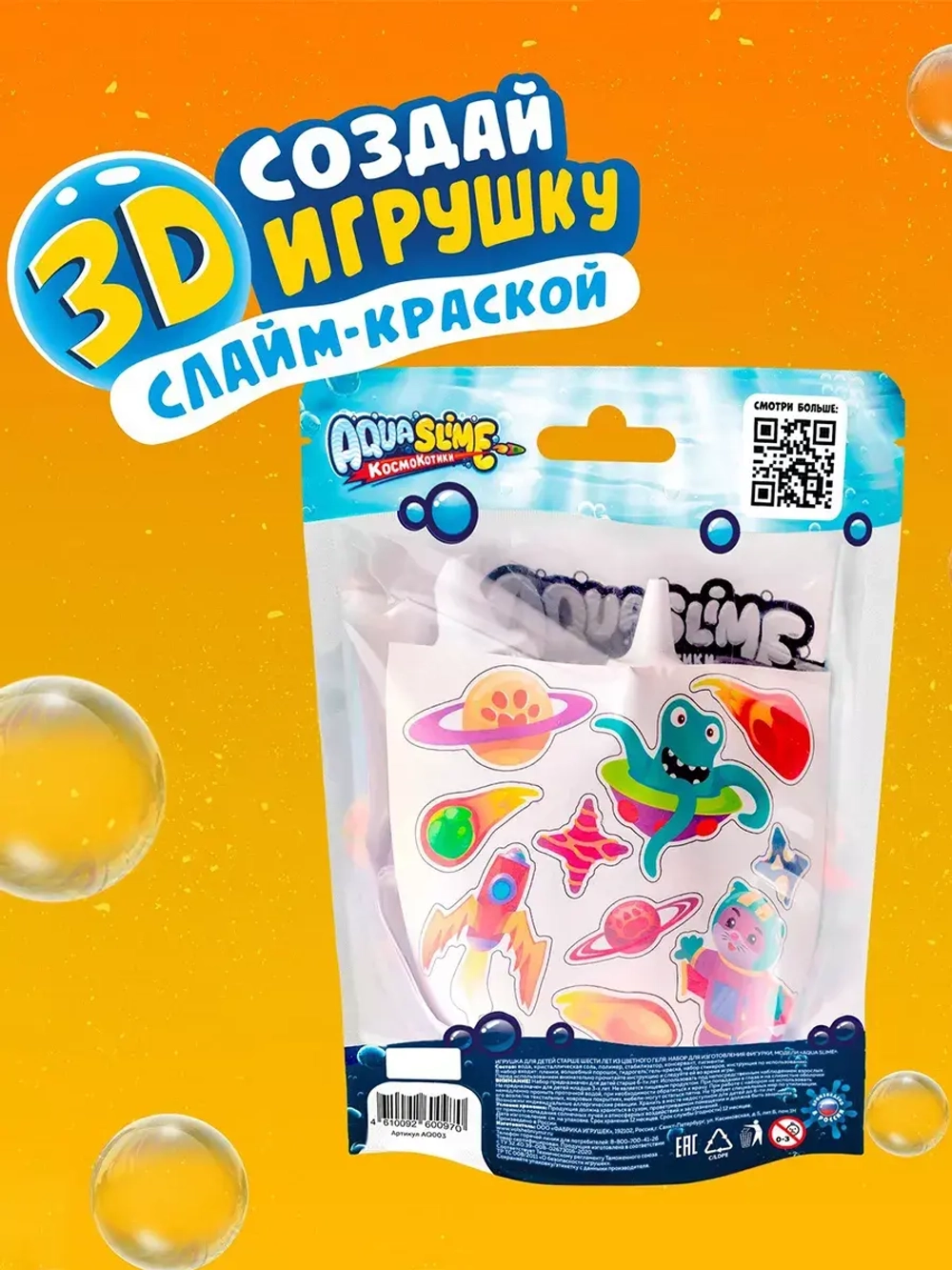 Набор для изготовления фигурок из цветного геля Aqua Slime