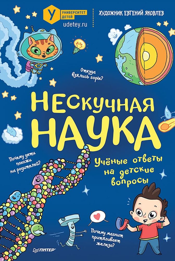 Нескучная наука ISBN 978-5-00116-476-0