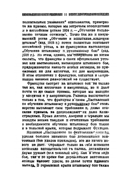 Штыковой бой | Г. Калачев