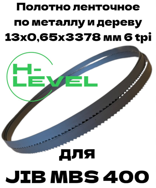 Полотно ленточное по металлу и дереву PARSEC М42 13х0,65х3378 мм 6 tpi для ленточнопильного станка JIB MBS 400