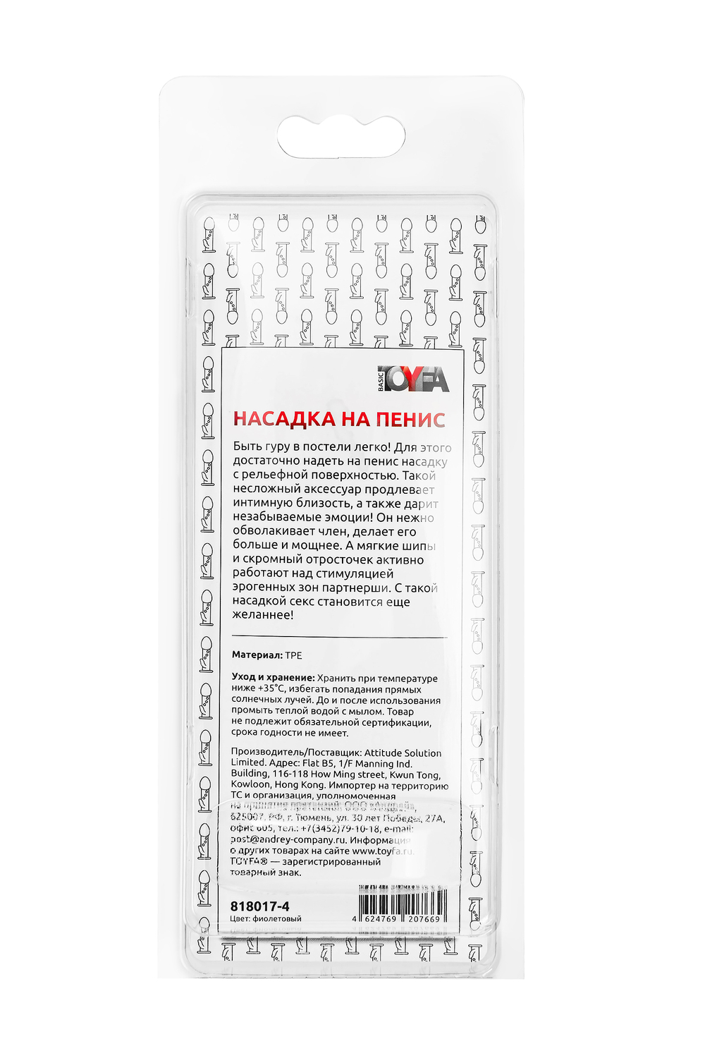 Насадка на пенис с дополнительной стимуляцией TOYFA Basic, TPE, фиолетовый, 13 см