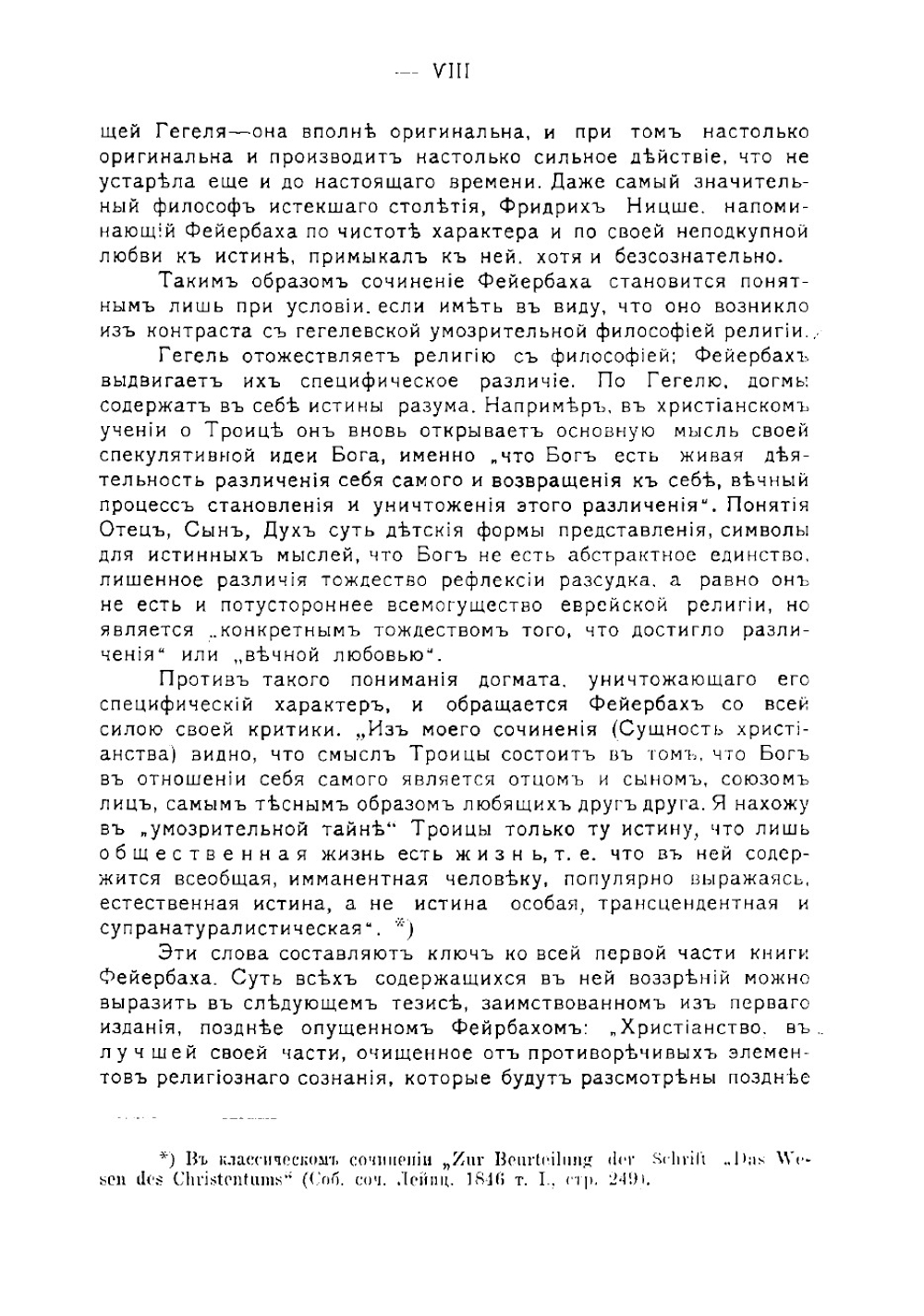 Сущность христианства | Фейербах Людвиг