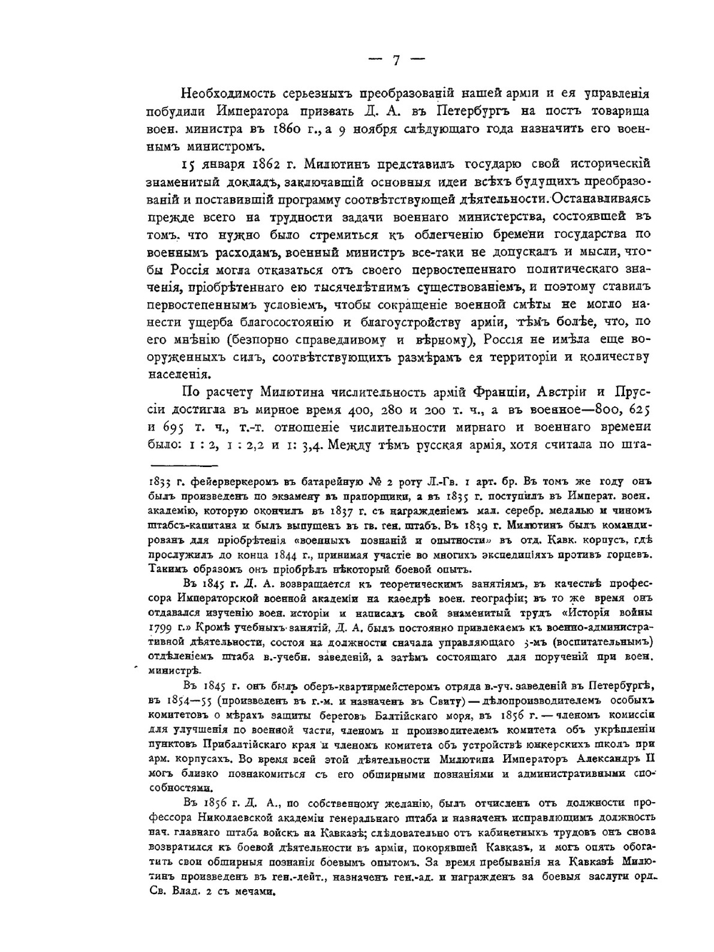 История русской армии и флота. Том XI | Нет автора