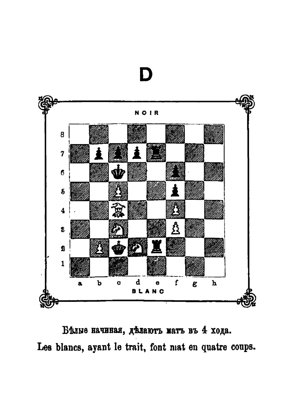 Собрание скахографических и других шахматных задач, в том числе полный шахматный букварь, маты политические, юмористические и фантастические | Илья Степанович Шумов