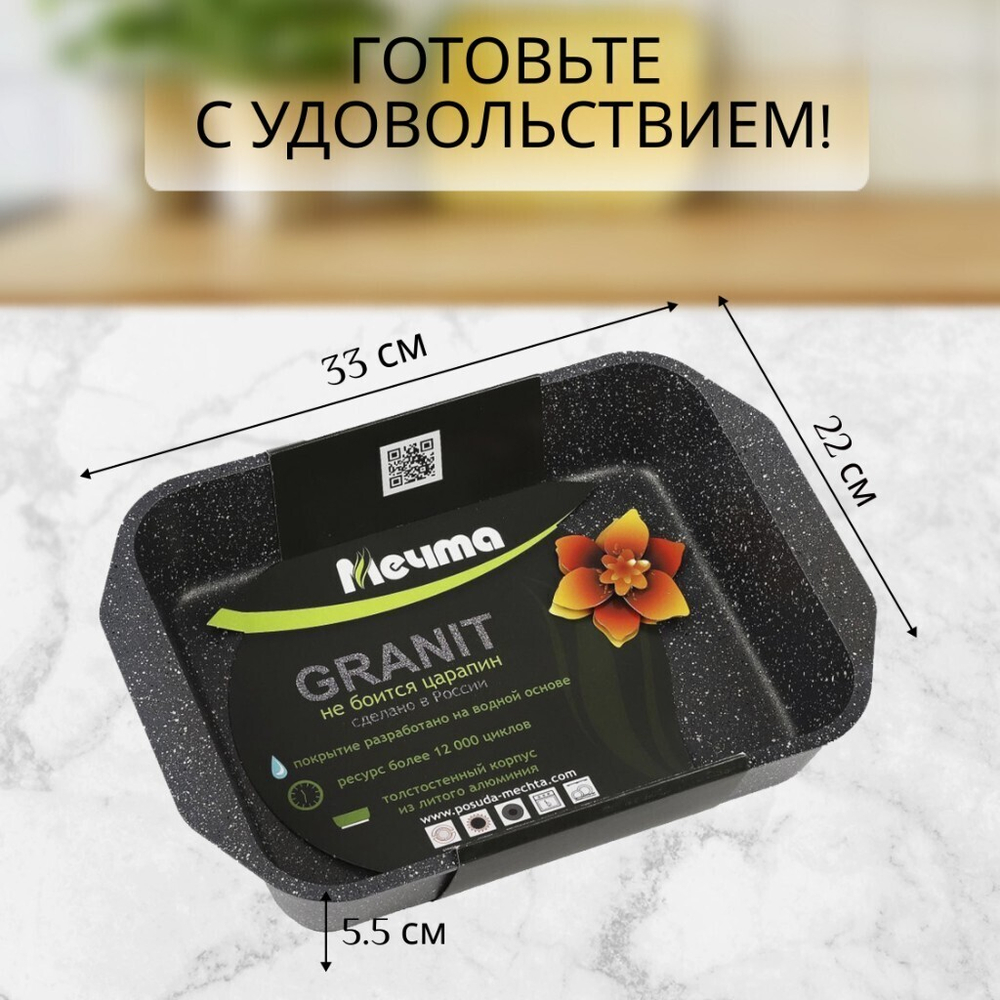 Форма для запекания алюминий, 22х33х5.5 см, антиприг, прямоуг, чер, Мечта, Гранит, 93701