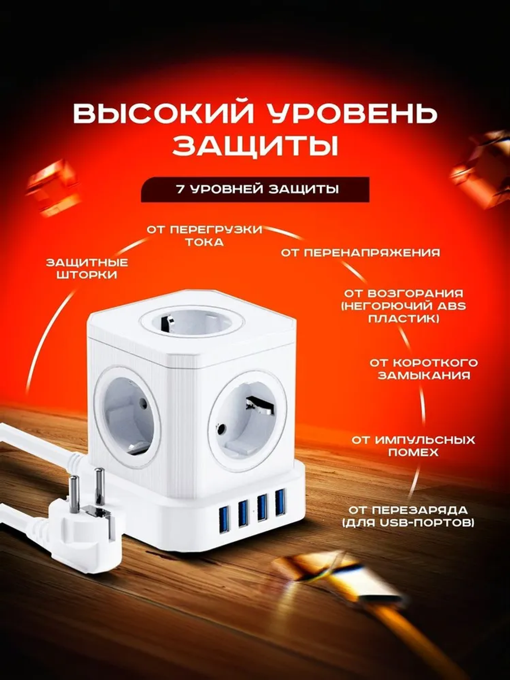 Удлинитель сетевой; 5 розеток с 4 USB, сетевой фильтр с предохранителем, длина кабеля 3м