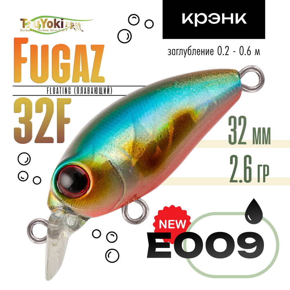 Воблер TsuYoki Fugaz 32F (32мм, 2.6гр)