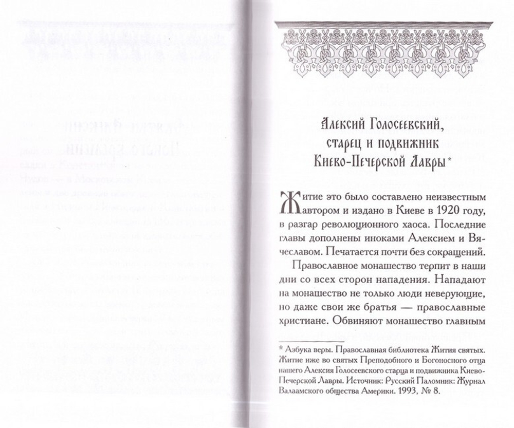 Святые Алексии. Сборник