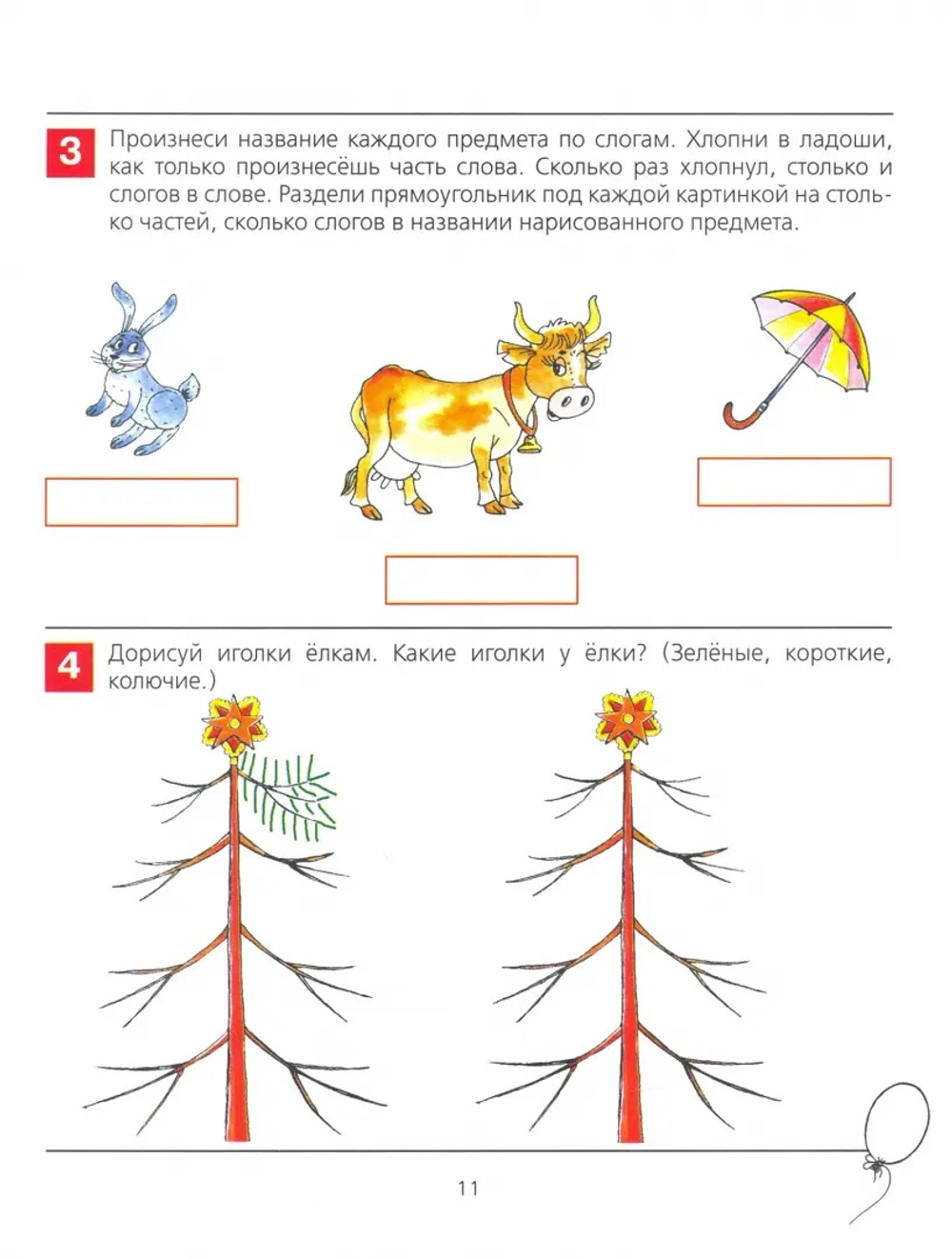 Колесникова. От слова к звуку. Рабочая тетрадь для детей 4-5 лет (ФГОС ДО)