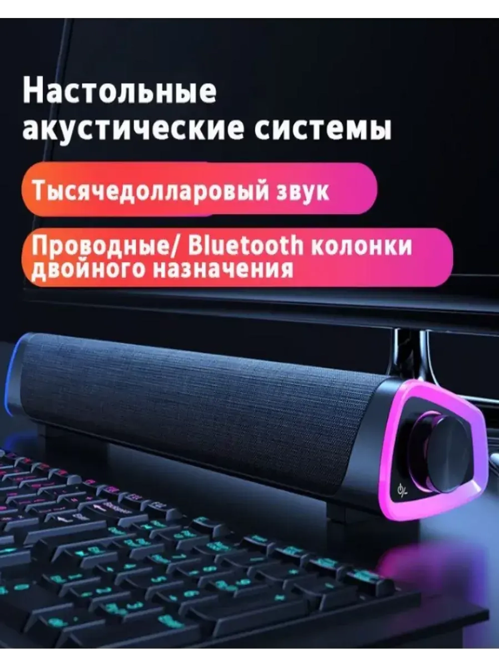 Саундбар для ПК Bluetooth