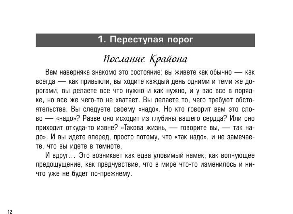 Таро Крайона. Вселенная поможет исполнить ваши желания