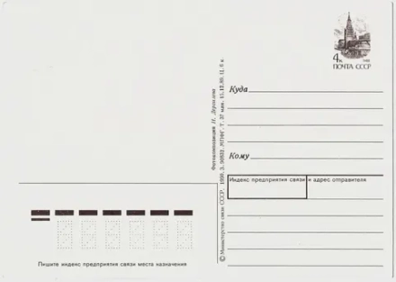Почтовая открытка СССР "С Новым Годом"