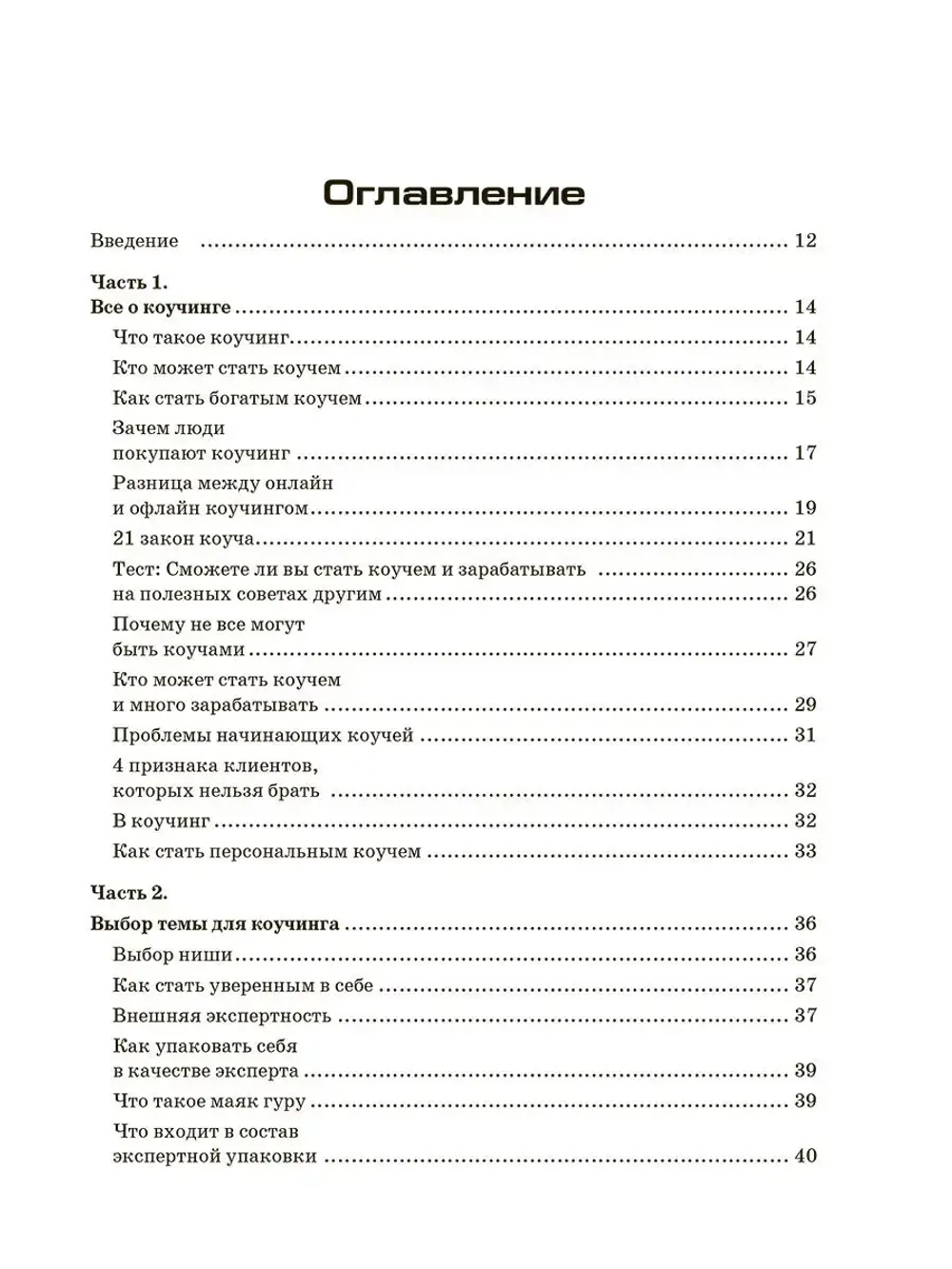 Энциклопедия коучинга Личный бренд