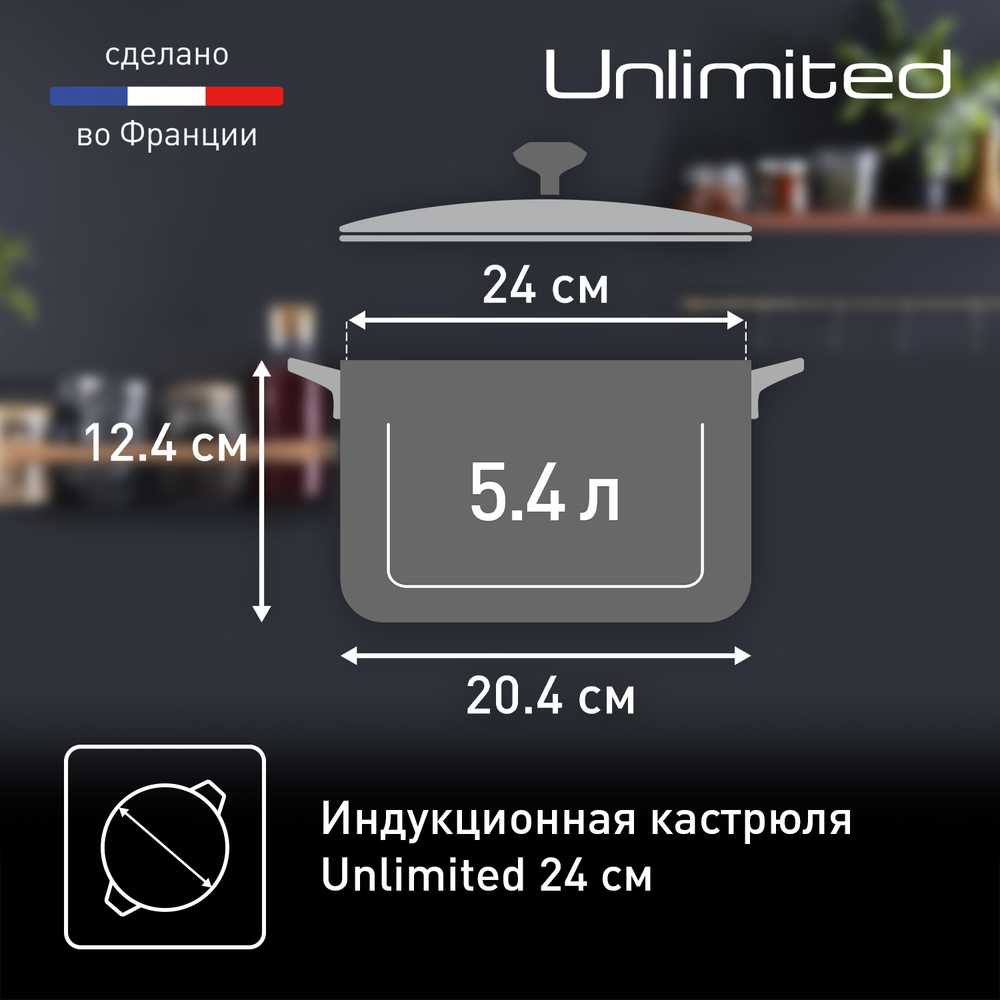 Кастрюля с крышкой Tefal Unlimited 5.2 л 24 см G2554672
