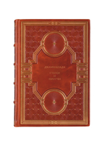 Дхаммапада - Стихи и притчи. Книга в кожаном переплёте.