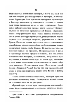 Союзная интервенция в Сибири 1918-1919 год | Джон Уорд