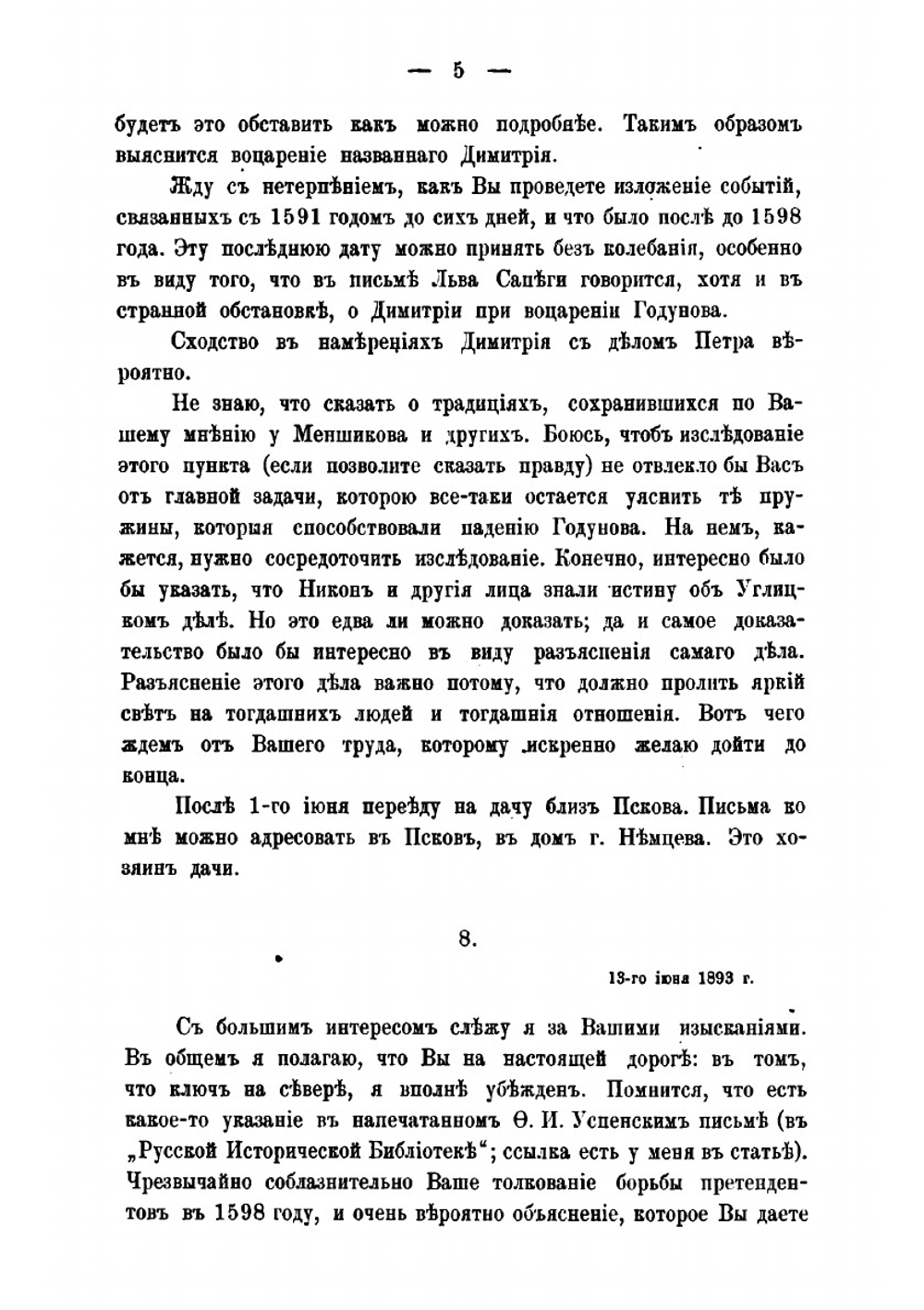 Письма Константина Николаевича Бестужева-Рюмина о Смутном времени | К. Н. Бестужев-Рюмин