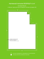 Матовый натяжной потолок 4.1 м2