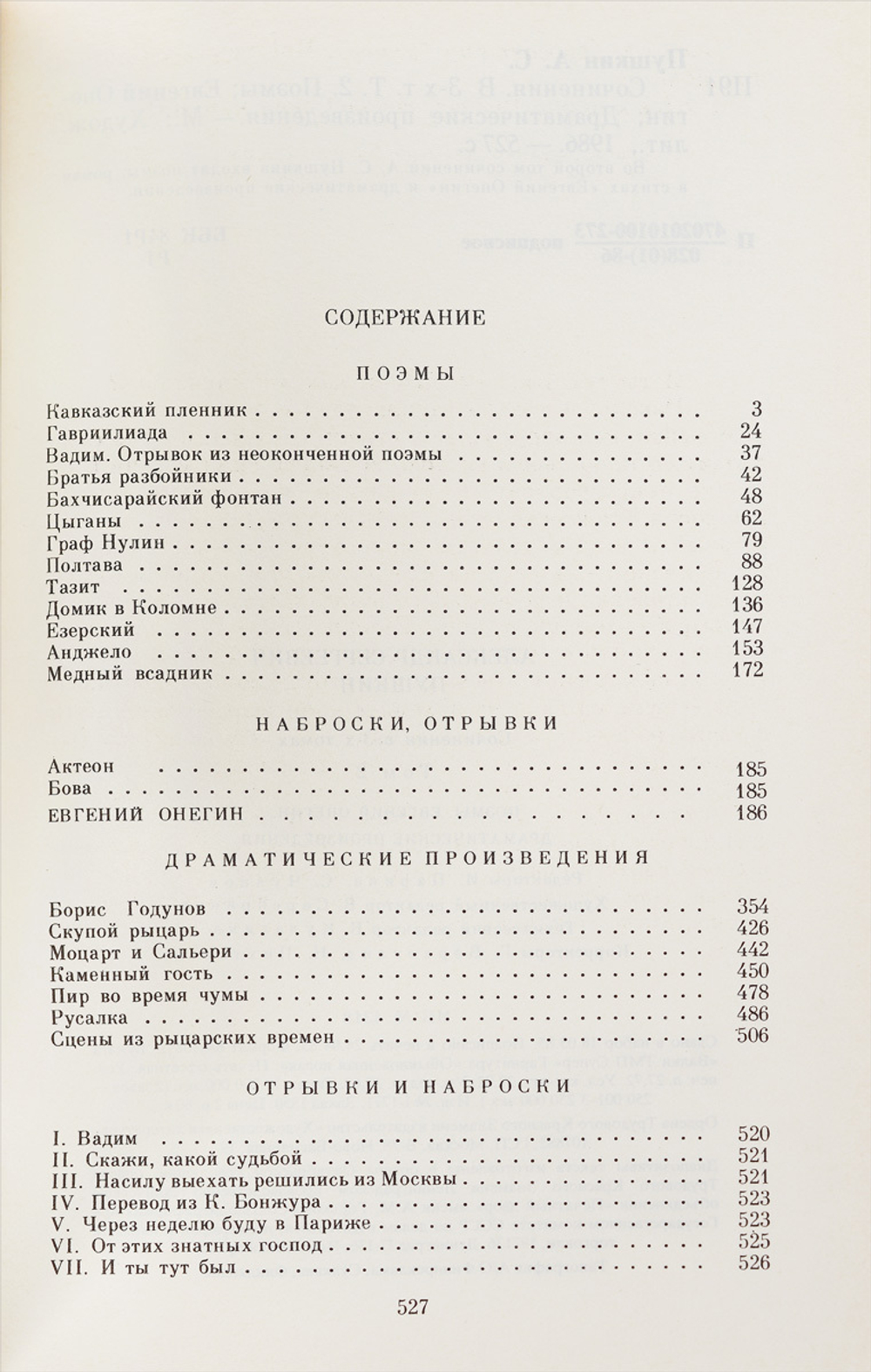 А. С. Пушкин. Собрание сочинений в 3 томах (комплект из 3 книг)