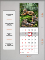 Настенный отрывной календарь "Тигрята"